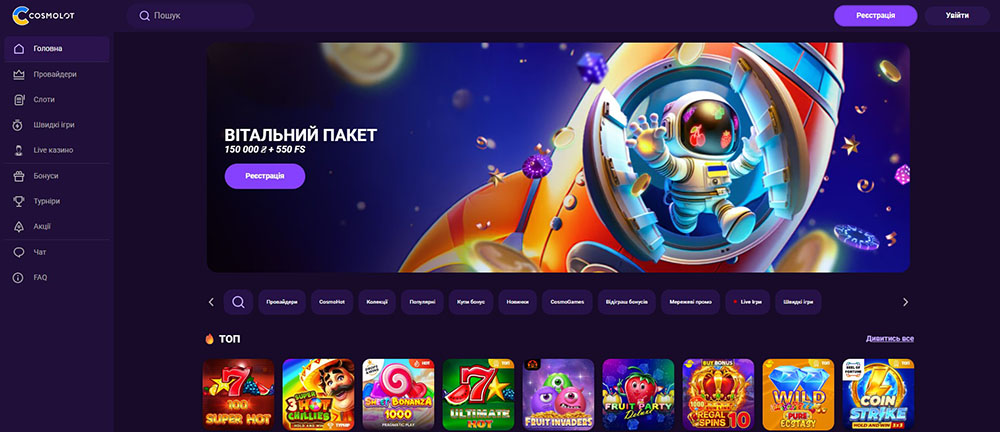 Cosmolot casino